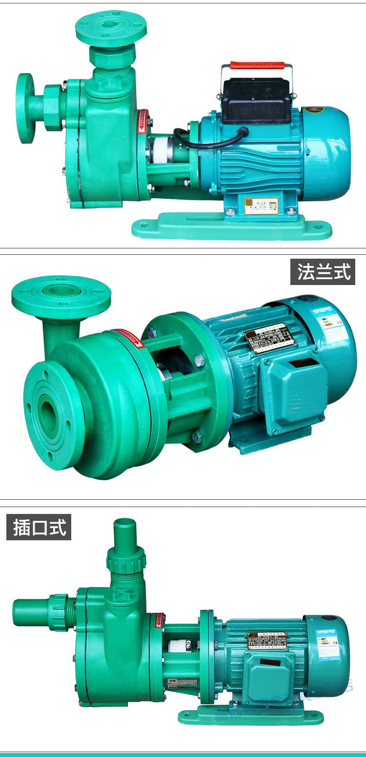 fp離心泵 fpz自吸泵防腐蝕耐酸堿抽酸泵塑料水泵化工泵防腐塑料泵 50f